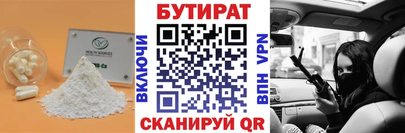 Бутират BDO  Андреаполь 